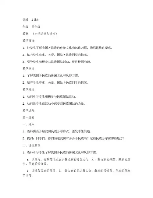 小学民族文化团结教案模板