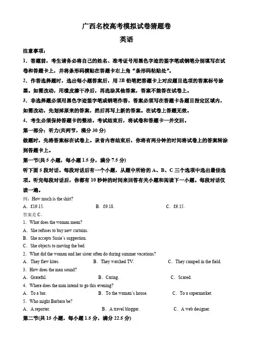 精品解析：2024届广西南宁市第二中学等名校高三下学期猜题考试(三模)英语试题(解析版)