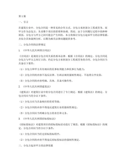 分包方起诉甲方法律规定(3篇)
