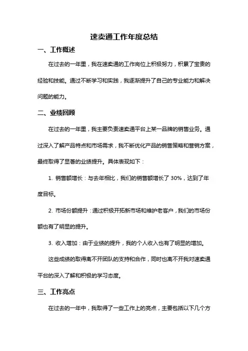 速卖通工作年度总结