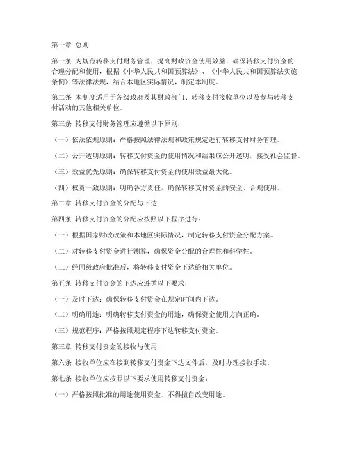 转移支付财务管理制度