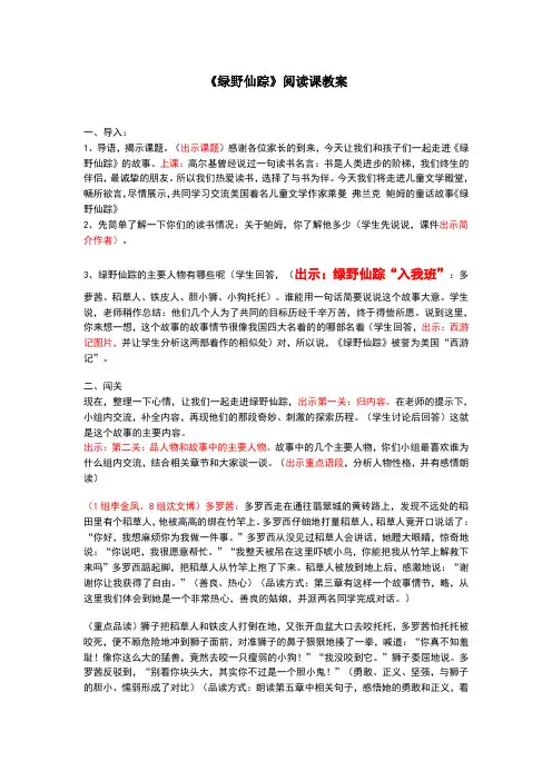 绿野仙踪教案