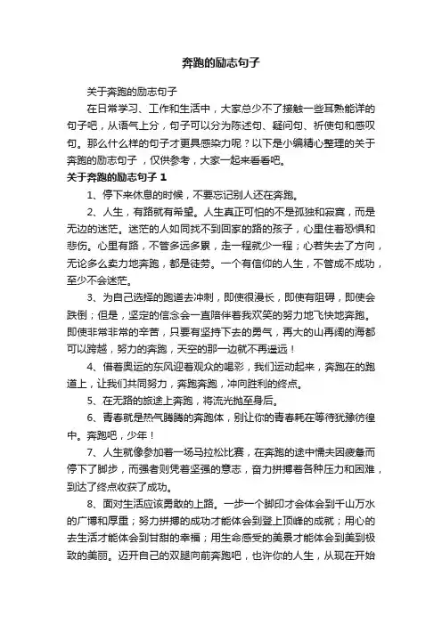 奔跑的励志句子