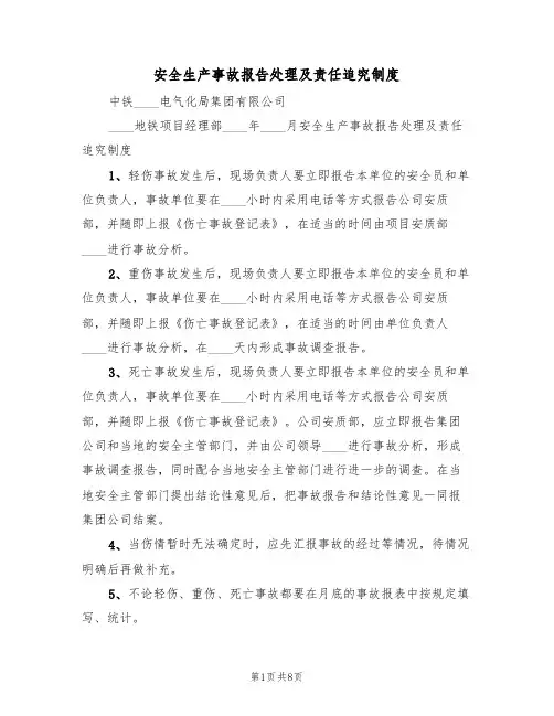 安全生产事故报告处理及责任追究制度（5篇）