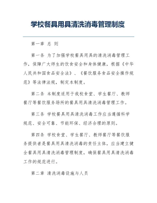 学校餐具用具清洗消毒管理制度