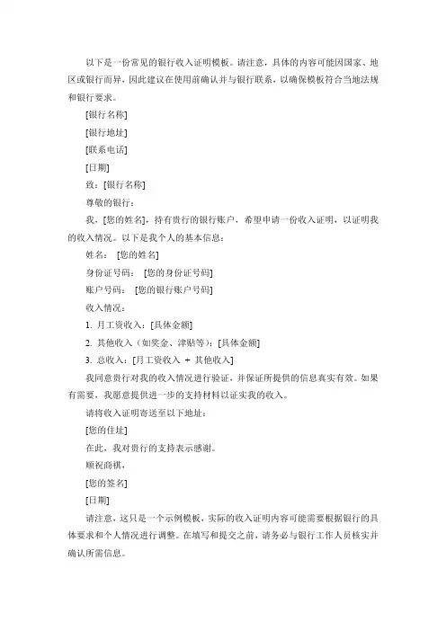 北京银行收入证明模板