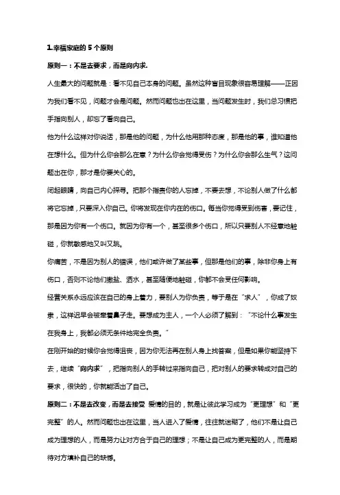 幸福家庭的5个原则