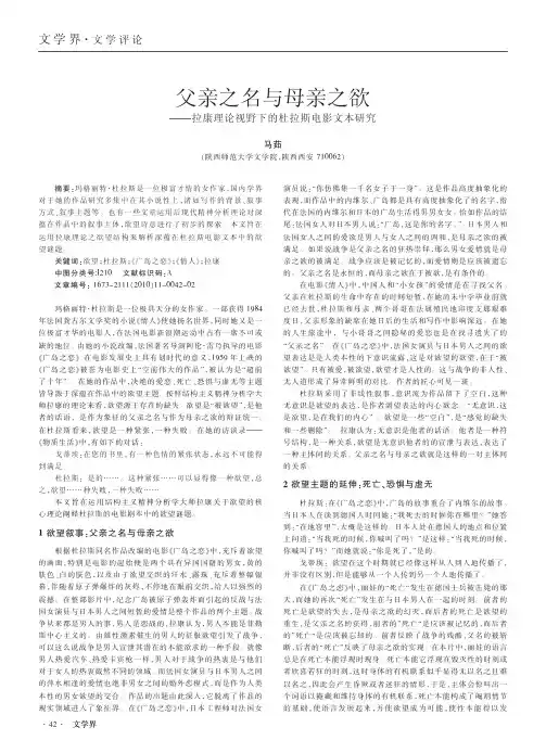 父亲之名与母亲之欲_拉康理论视野下的杜拉斯电影文本研究