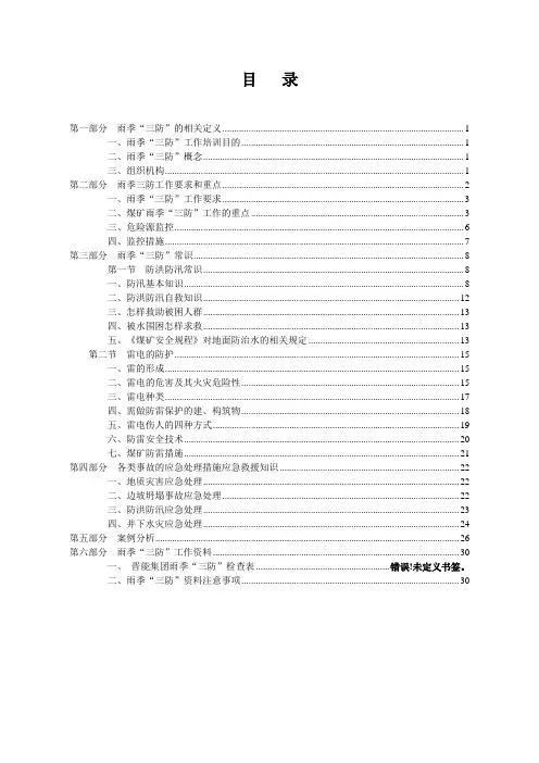 雨季三防课件