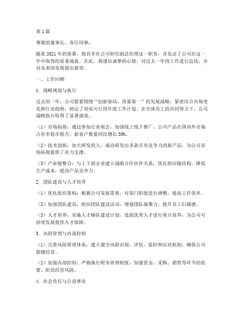 公司副总的年度总结(3篇)