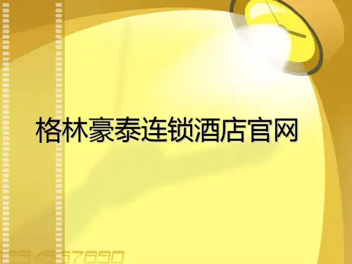 格林豪泰连锁酒店官网