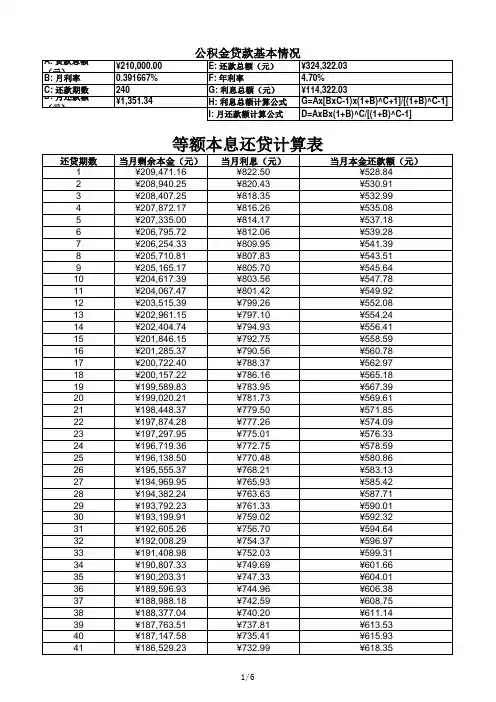 等额本息贷款计算表格