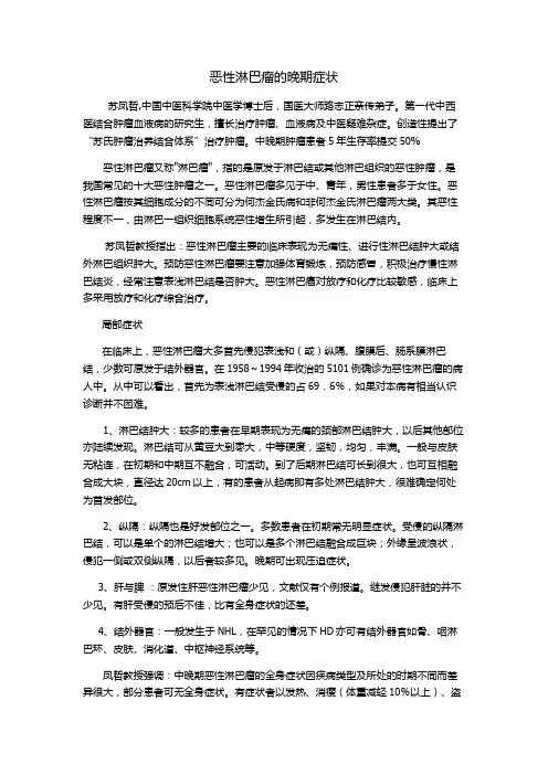 恶性淋巴瘤的晚期症状