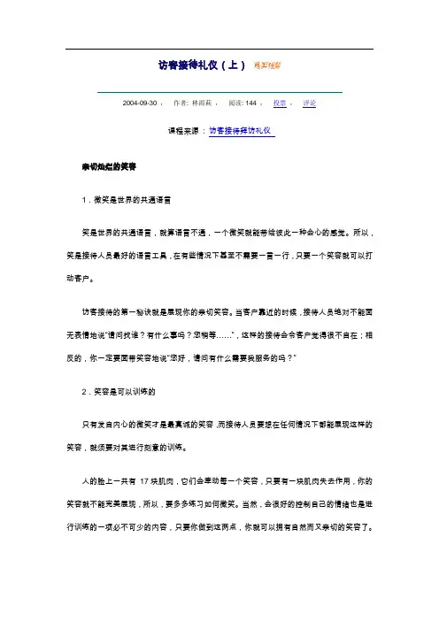 访客接待礼仪(上)