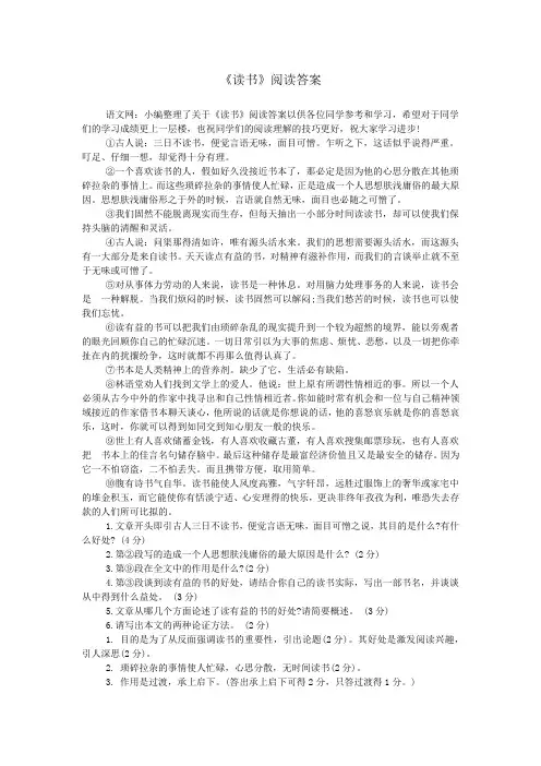 《读书》阅读答案