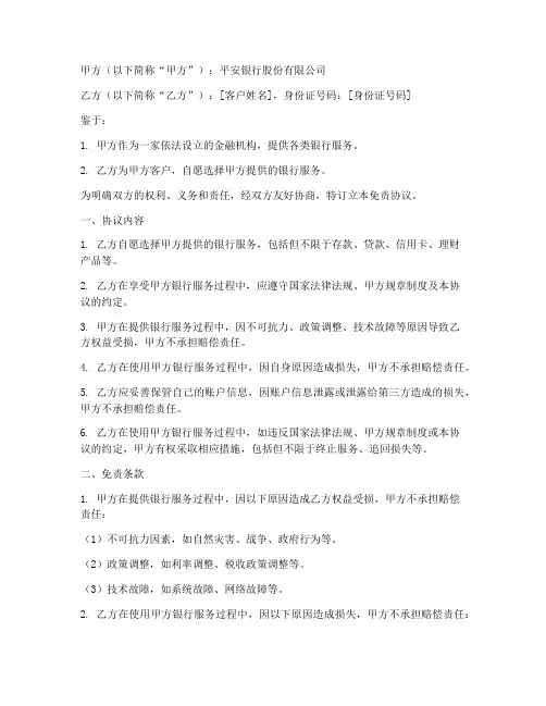 平安银行免责协议书范本