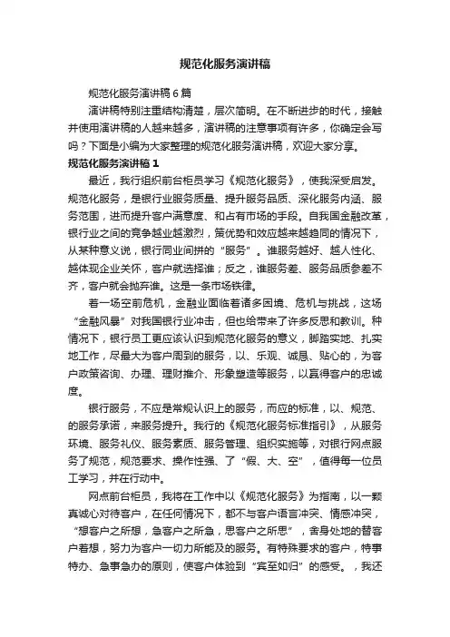 规范化服务演讲稿