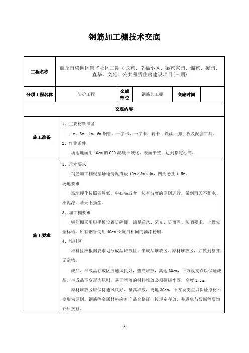 钢筋加工棚技术交底