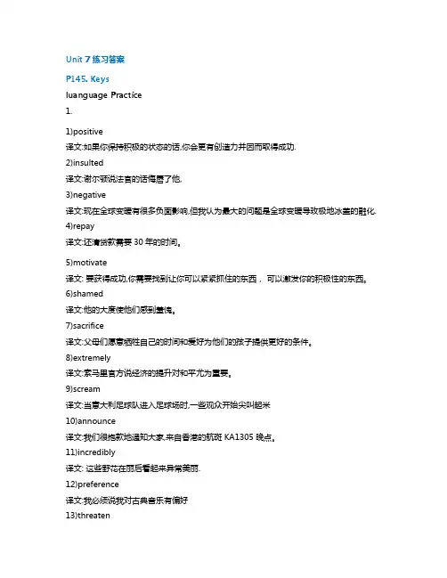 全新版大学英语综合教程3 unit7 课后练习答案