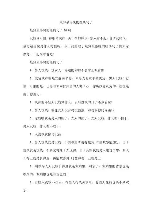 最穷最落魄的经典句子