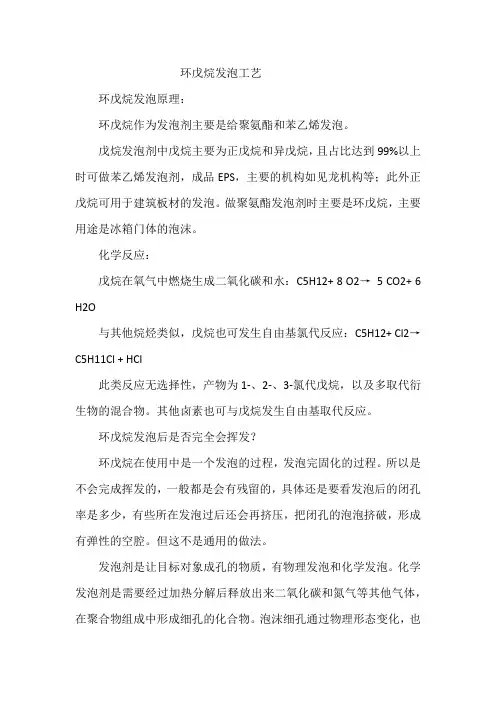 环戊烷发泡工艺