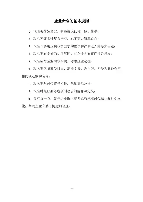 企业命名的基本规则