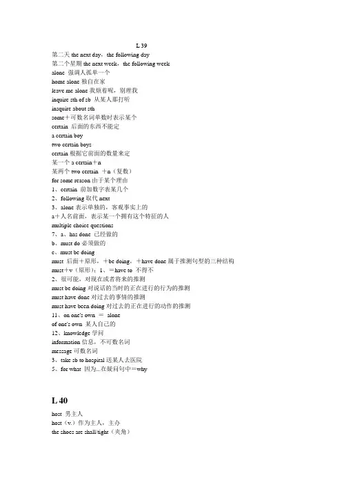 新概念第二册39-40课笔记和答案