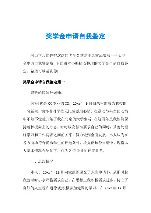 奖学金申请自我鉴定