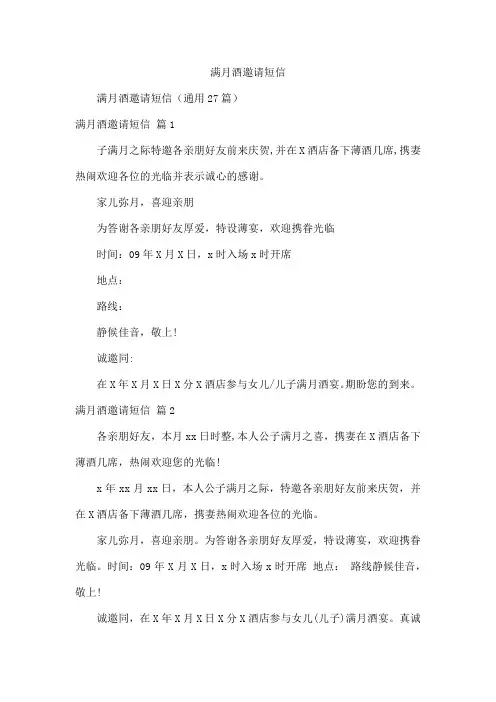 满月酒邀请短信