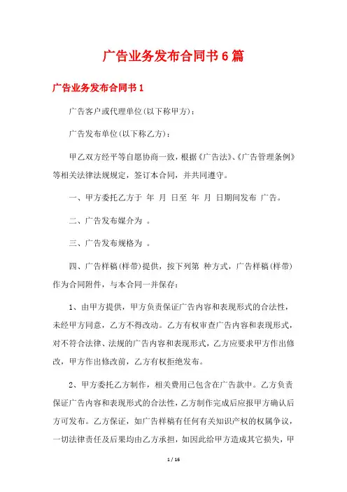 广告业务发布合同书6篇1