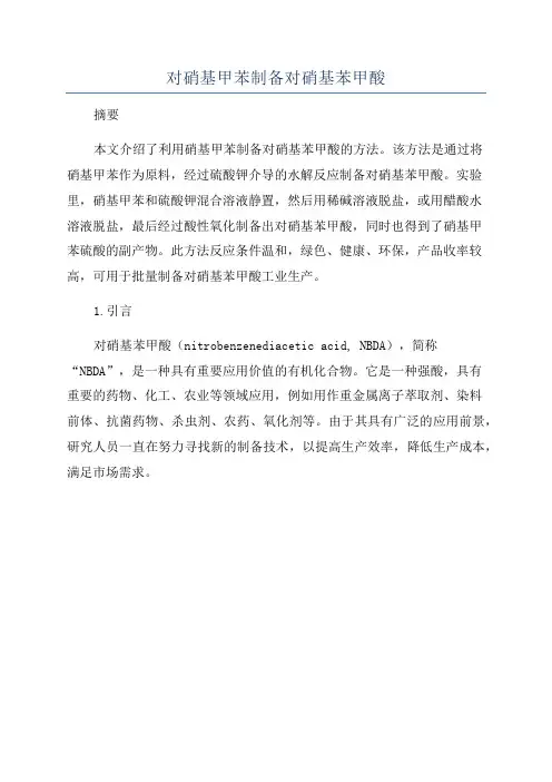 对硝基甲苯制备对硝基苯甲酸