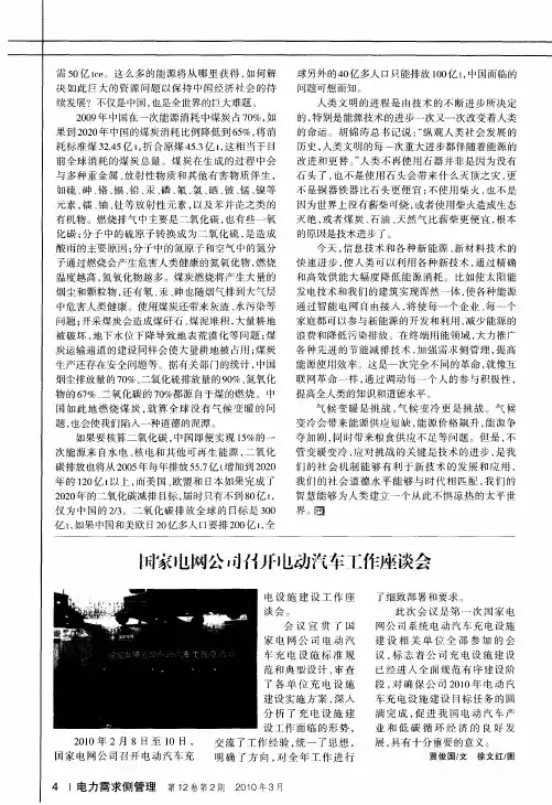 国家电网公司召开电动汽车工作座谈会
