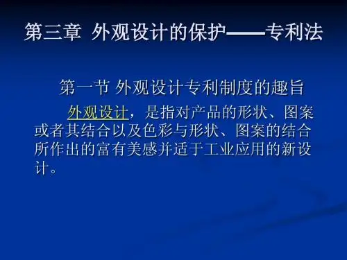 知识产权 专利法2 ppt