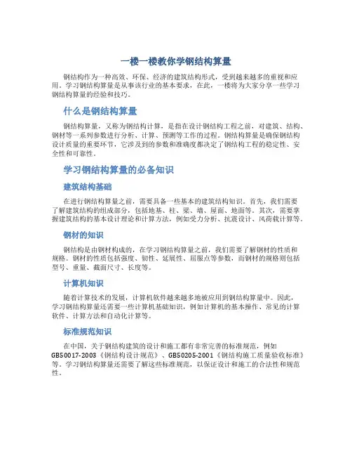一楼一楼教你学钢结构算量