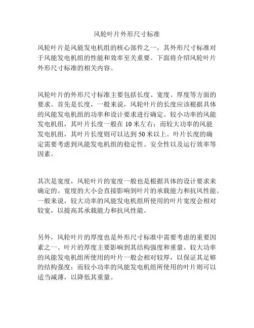 风轮叶片外形尺寸标准