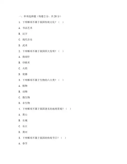 小学综合实践能力试题