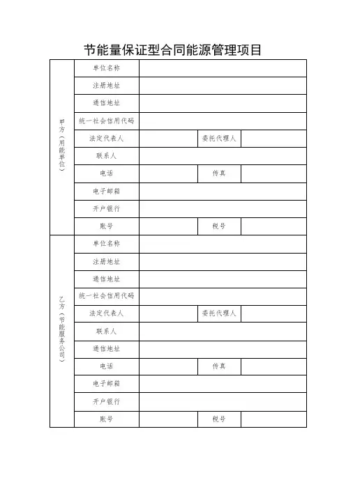 节能量保证型合同能源管理项目参考合