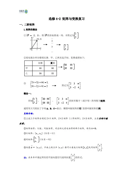 选修4-2矩阵与变换