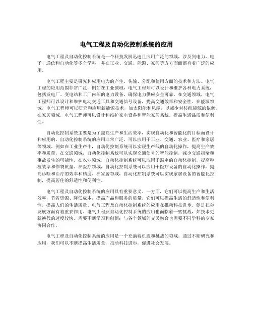 电气工程及自动化控制系统的应用