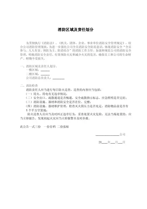 消防区域及责任划分范本