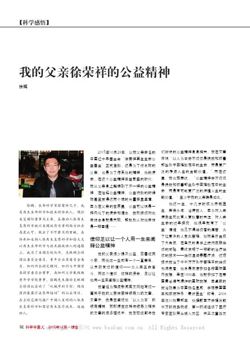 我的父亲徐荣祥的公益精神