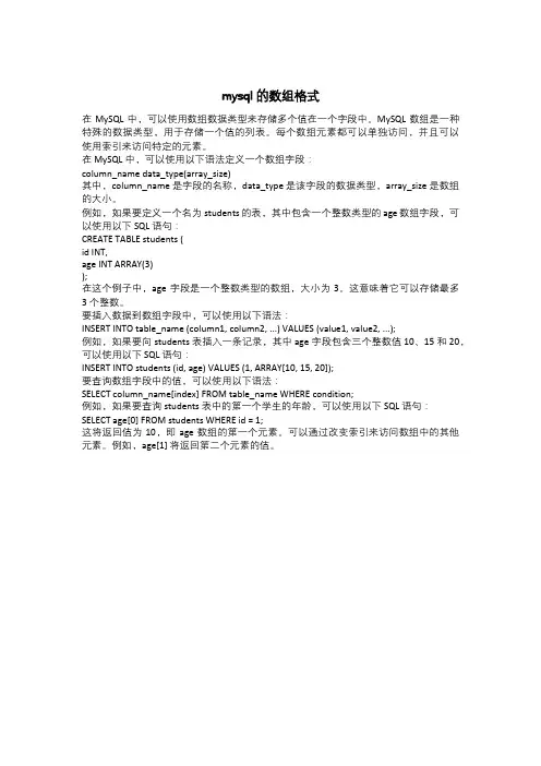 mysql 的数组格式