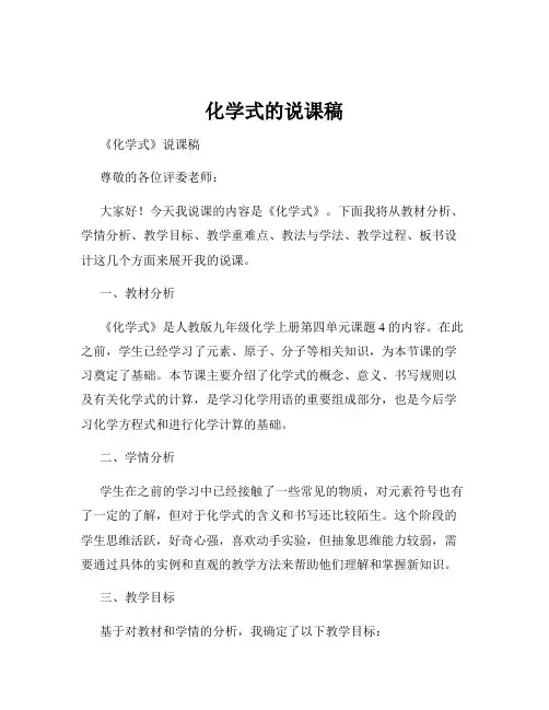 化学式的说课稿