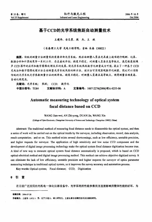 基于CCD的光学系统焦距自动测量技术