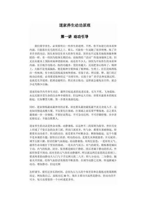 道家养生动功原理
