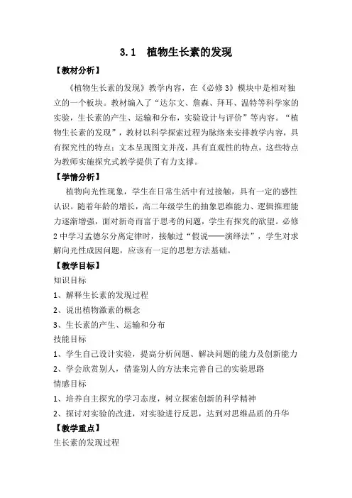 植物生长素的发现教案