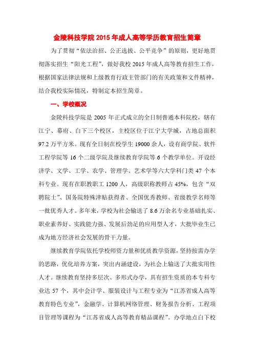 金陵科技学院2015年成人高等学历教育招生简章