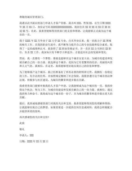 人才落户申请书范本