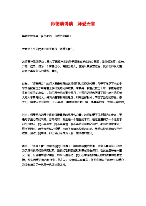 师德演讲稿 师爱无言