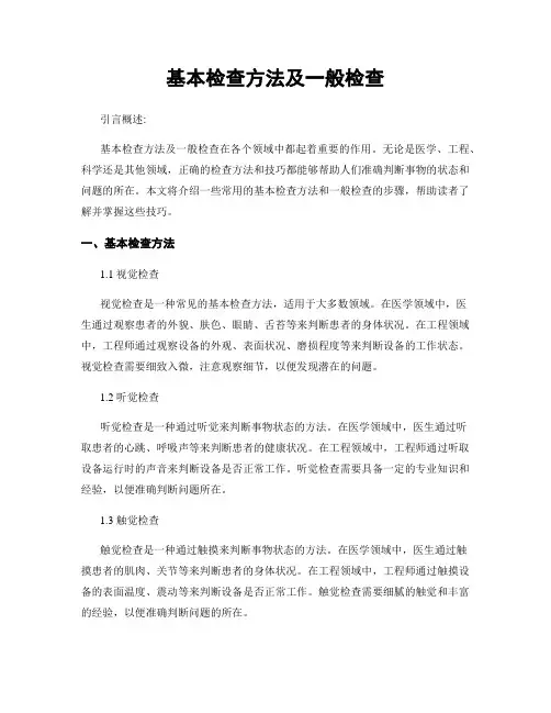 基本检查方法及一般检查